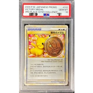 〔PSA10鑑定済〕勝利のメダル(銅2009/ピカチュウ)【P】{031/L-P} 1枚