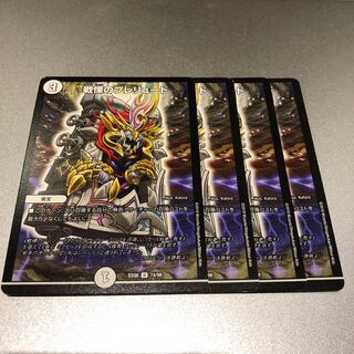 戦慄のプレリュード(4枚)