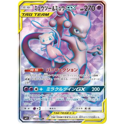 〔状態B〕ミュウツー&ミュウGX【SR】{097/094} 1枚