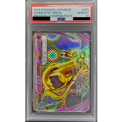 〔PSA10鑑定済〕ソーナンスBREAK【-】{055/131} 1枚