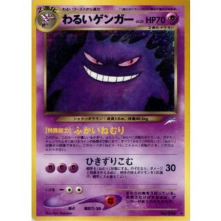 〔状態B〕わるいゲンガー LV.32【★】{旧裏} 1枚