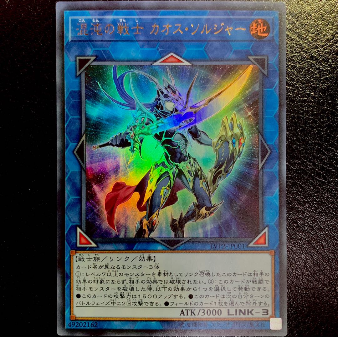 混沌の戦士 カオス・ソルジャー ウルトラ