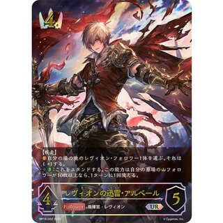 Levion's Swift Lightning · Albert [UR] {BP16-U02} "Royal" 1枚