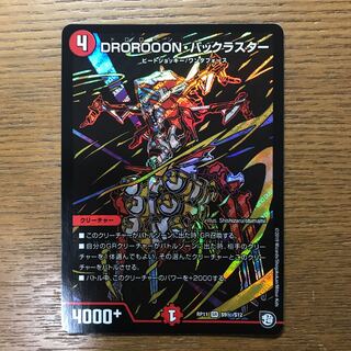 美品！DROROOON・バックラスター SR