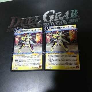 時空の英雄アンタッチャブル｜変幻の覚醒者アンタッチャブル・パワード