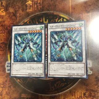 遊戯王★スターダスト・チャージ・ウォリアー★ノーマル二枚★