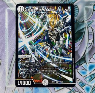 「修羅」の頂 VAN・ベートーベン　1枚