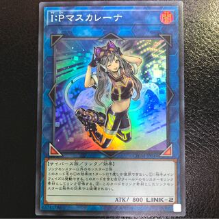 I：Pマスカレーナ スーパー