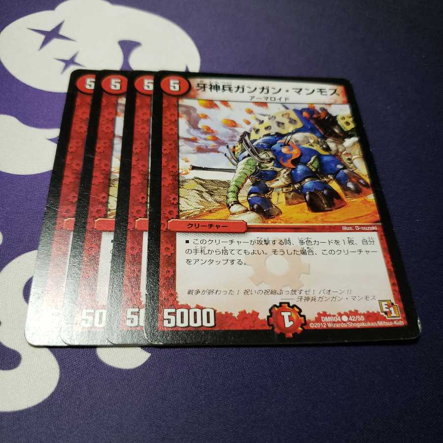 牙神兵ガンガン・マンモス