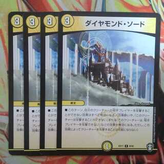 ダイヤモンド・ソード 四枚セット
