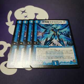 超電磁マクスウェル Z