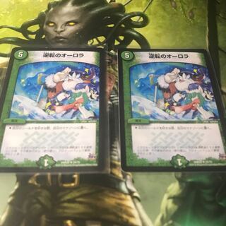 Aurora of Reversal 2-card set