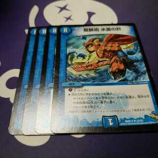 龍脈術 水霊の計