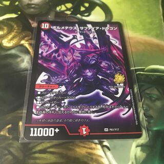 ボルメテウス・サファイア・ドラゴン　限定