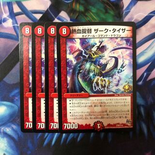 熱血提督 ザーク・タイザー