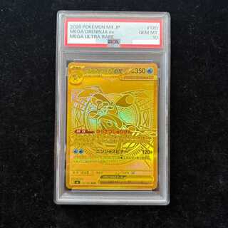 【PSA10】 メガゲッコウガex (MUR) {120/083} [M4/ニンジャスピナー] [MEGA] 1枚