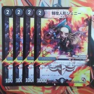 特攻人形ジェニー プロモver 四枚セット