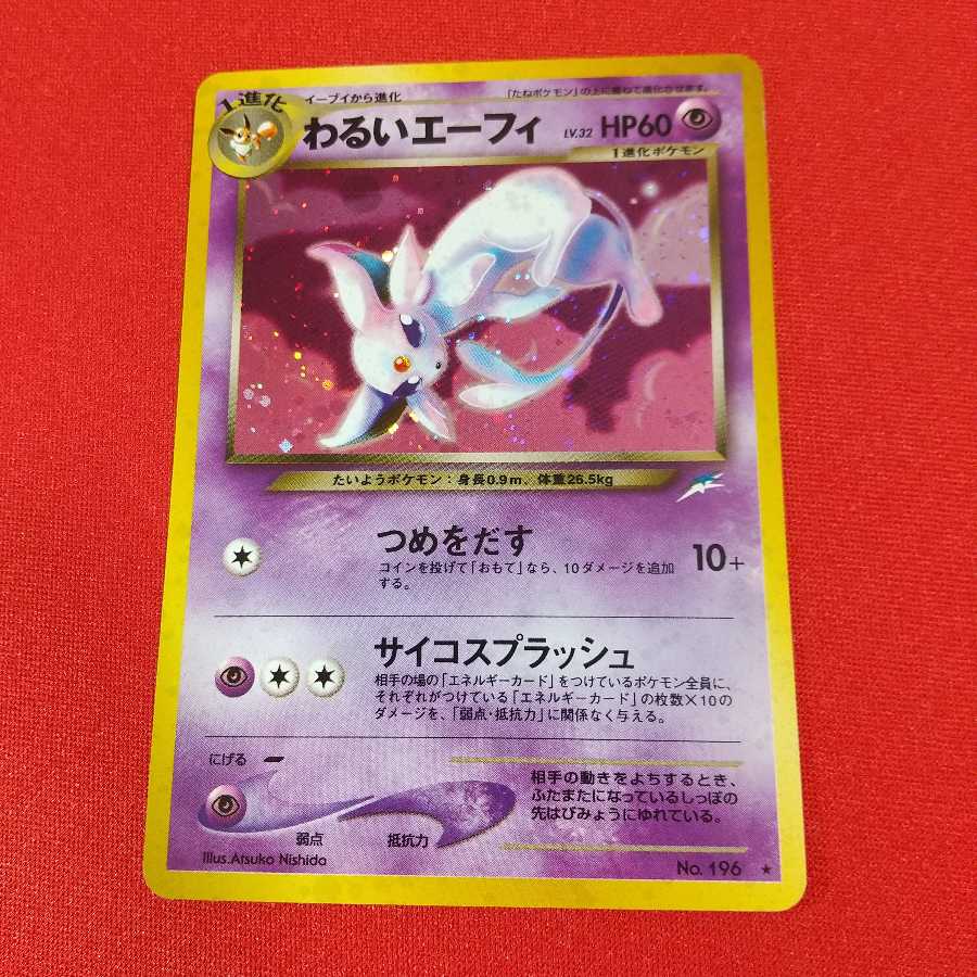 わるいエーフィ ラプラス pcg