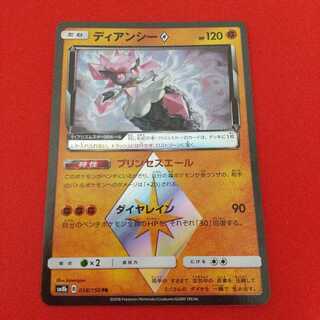 ディアンシー◇