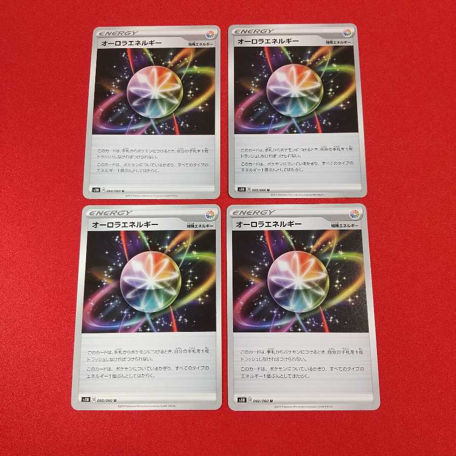 オーロラエネルギー U 4枚セット