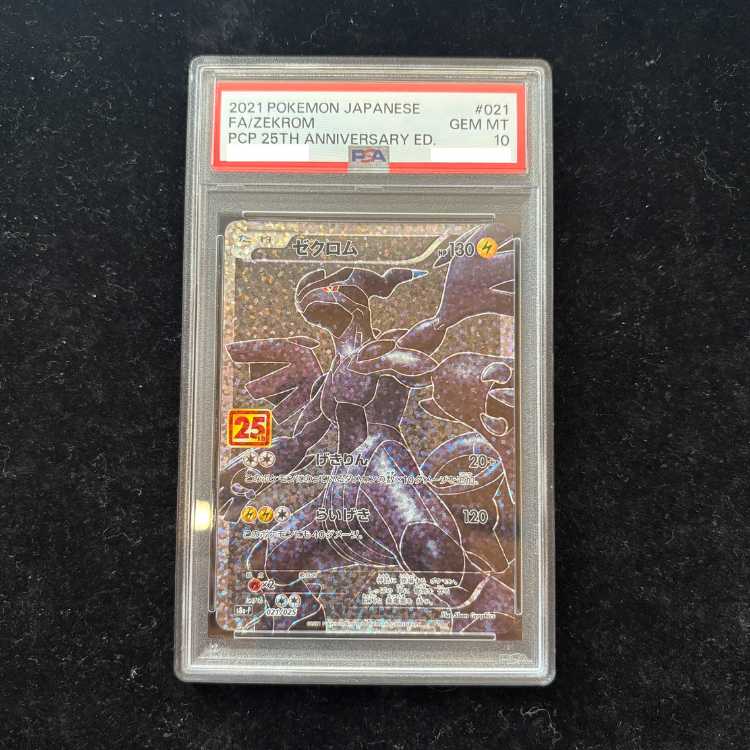 【PSA10】 ゼクロム 《25th》 (プロモ) {021/025} [S8a-P/プロモカードパック 25th ANNIVERSARY edition] [SS] 1枚