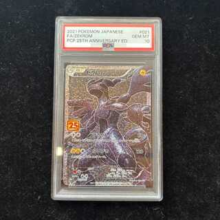 【PSA10】 ゼクロム 《25th》 (プロモ) {021/025} [S8a-P/プロモカードパック 25th ANNIVERSARY edition] [SS] 1枚