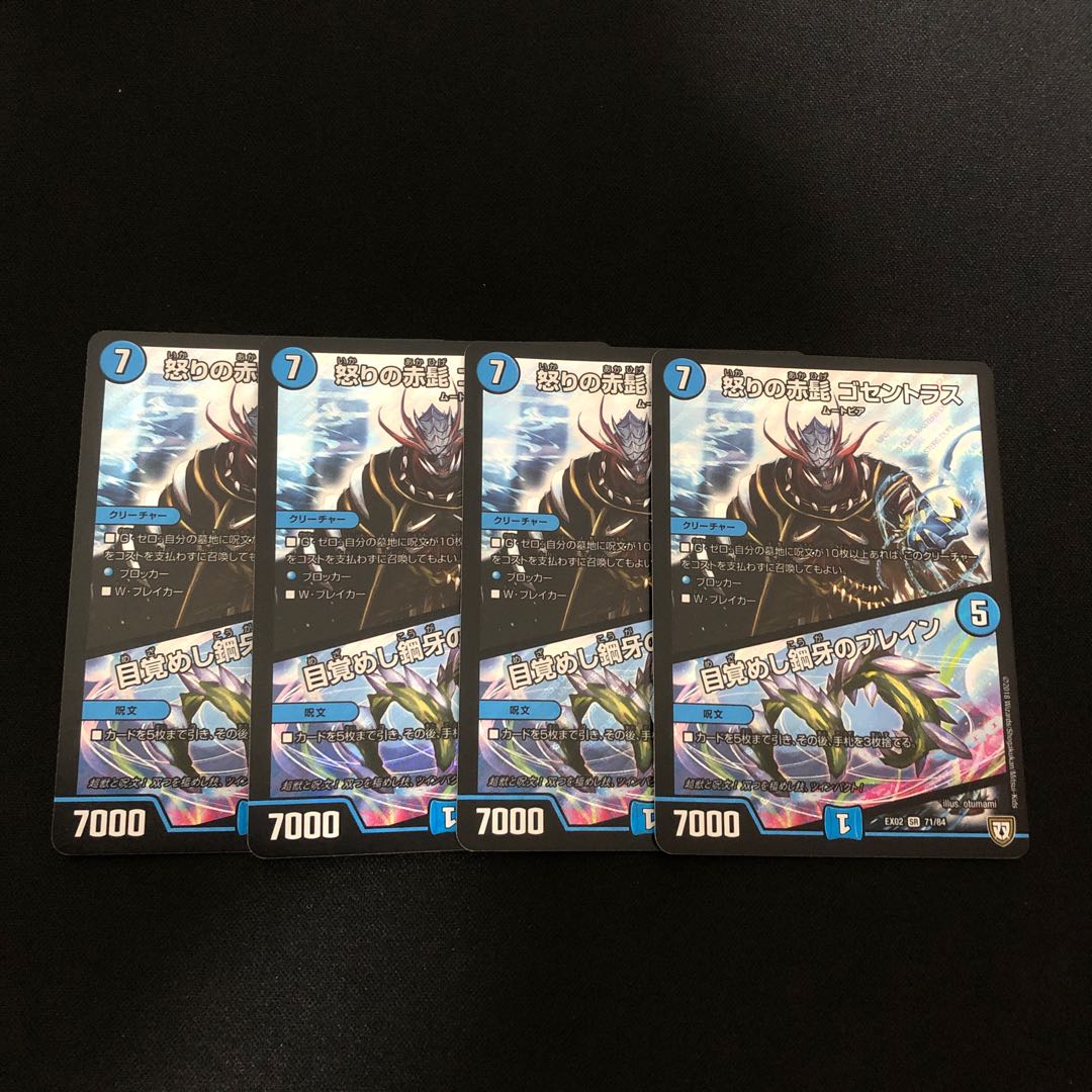 怒りの赤髭 ゴセントラス|目覚めし鋼牙のブレイン 4枚