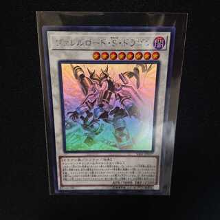 ヴァレルロード・S・ドラゴン HR