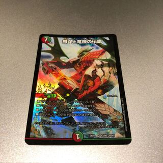 無双と竜機の伝説