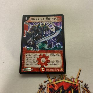 ボルシャック・大和・ドラゴン SE