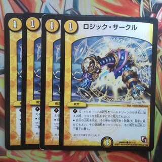 ロジック・サークル 四枚セット