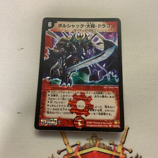 ボルシャック・大和・ドラゴン SE