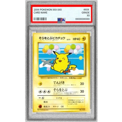 〔PSA9鑑定済〕そらをとぶピカチュウ(ANA/でんげき)【P】{旧裏} 1枚