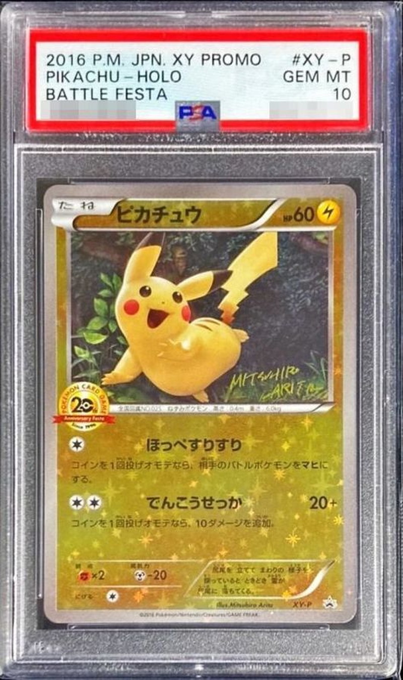 〔PSA9鑑定済〕ピカチュウ(20thアニバーサリー)【P】{XY-P} 1枚