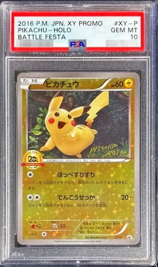 〔PSA9鑑定済〕ピカチュウ(20thアニバーサリー)【P】{XY-P} 1枚