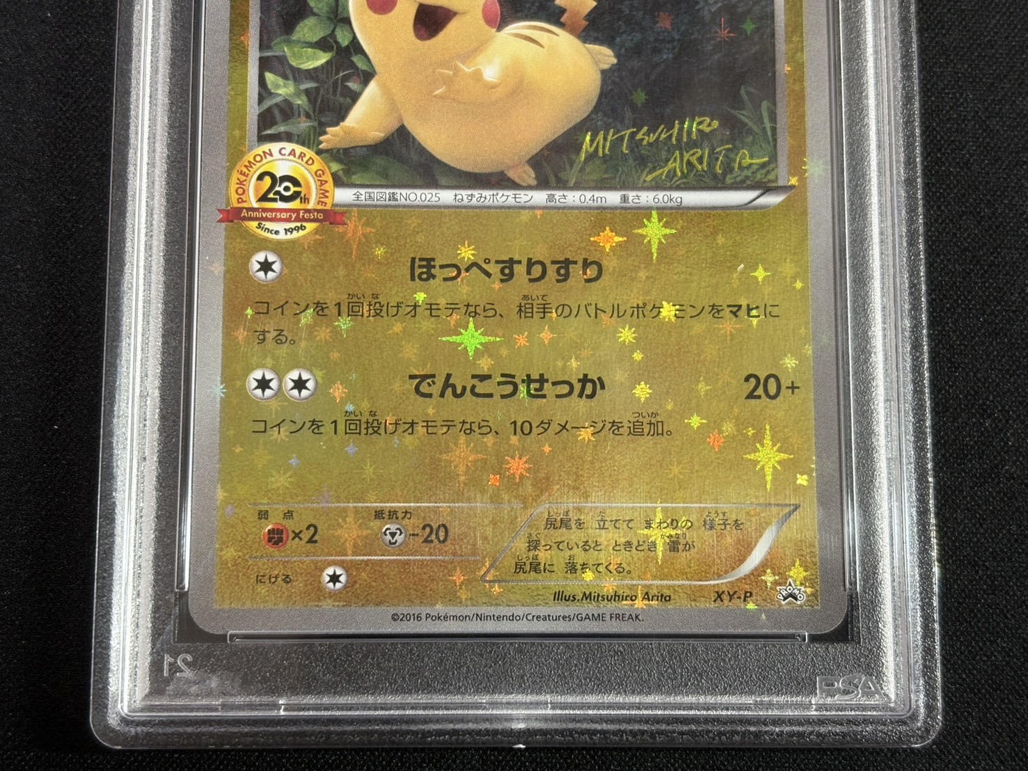 〔PSA9鑑定済〕ピカチュウ(20thアニバーサリー)【P】{XY-P} 1枚