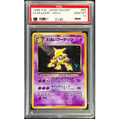 〔PSA10鑑定済〕わるいフーディン LV.30【★】{旧裏} 1枚