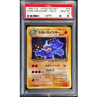 〔PSA10鑑定済〕わるいカイリキー LV.30【★】{旧裏} 1枚