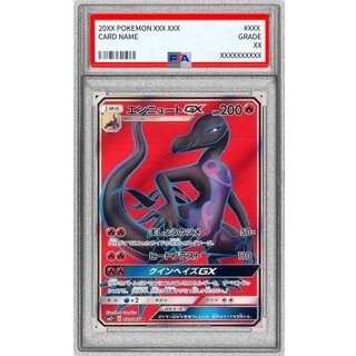 〔PSA10鑑定済〕エンニュートGX【SR】{051/049} 1枚