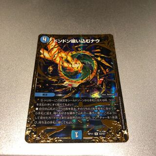 ドンドン吸い込むナウ