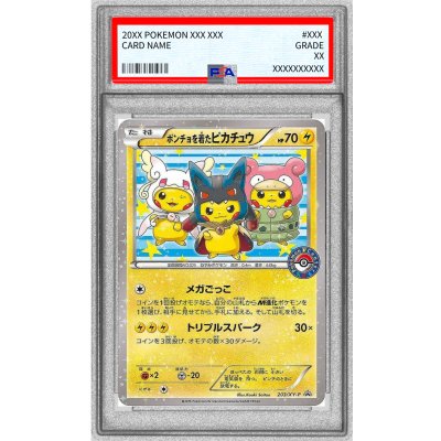 〔PSA8鑑定済〕ポンチョを着たピカチュウ【P】{203/XY-P} 1枚