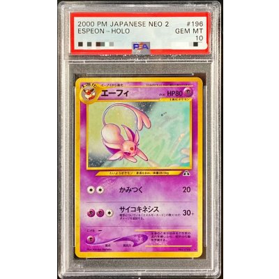 〔PSA10鑑定済〕エーフィ LV.45【★】{旧裏} 1枚