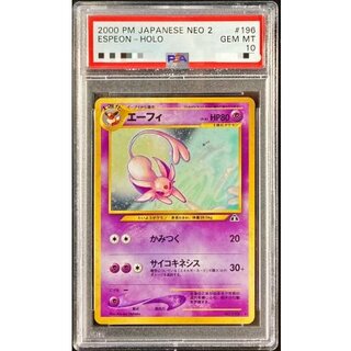 〔PSA10鑑定済〕エーフィ LV.45【★】{旧裏} 1枚