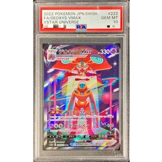 〔PSA10鑑定済〕デオキシスVMAX【SAR】{222/172} 1枚
