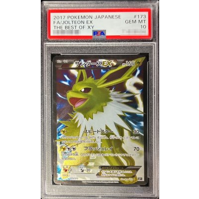 〔PSA10鑑定済〕サンダースEX(SR仕様)【-】{173/171} 1枚