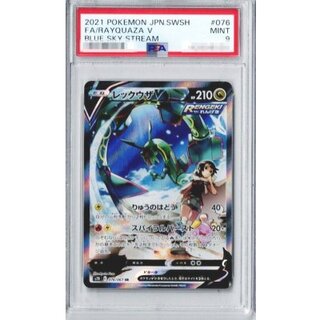 〔PSA9鑑定済〕レックウザV(SA)【SR】{076/067} 1枚