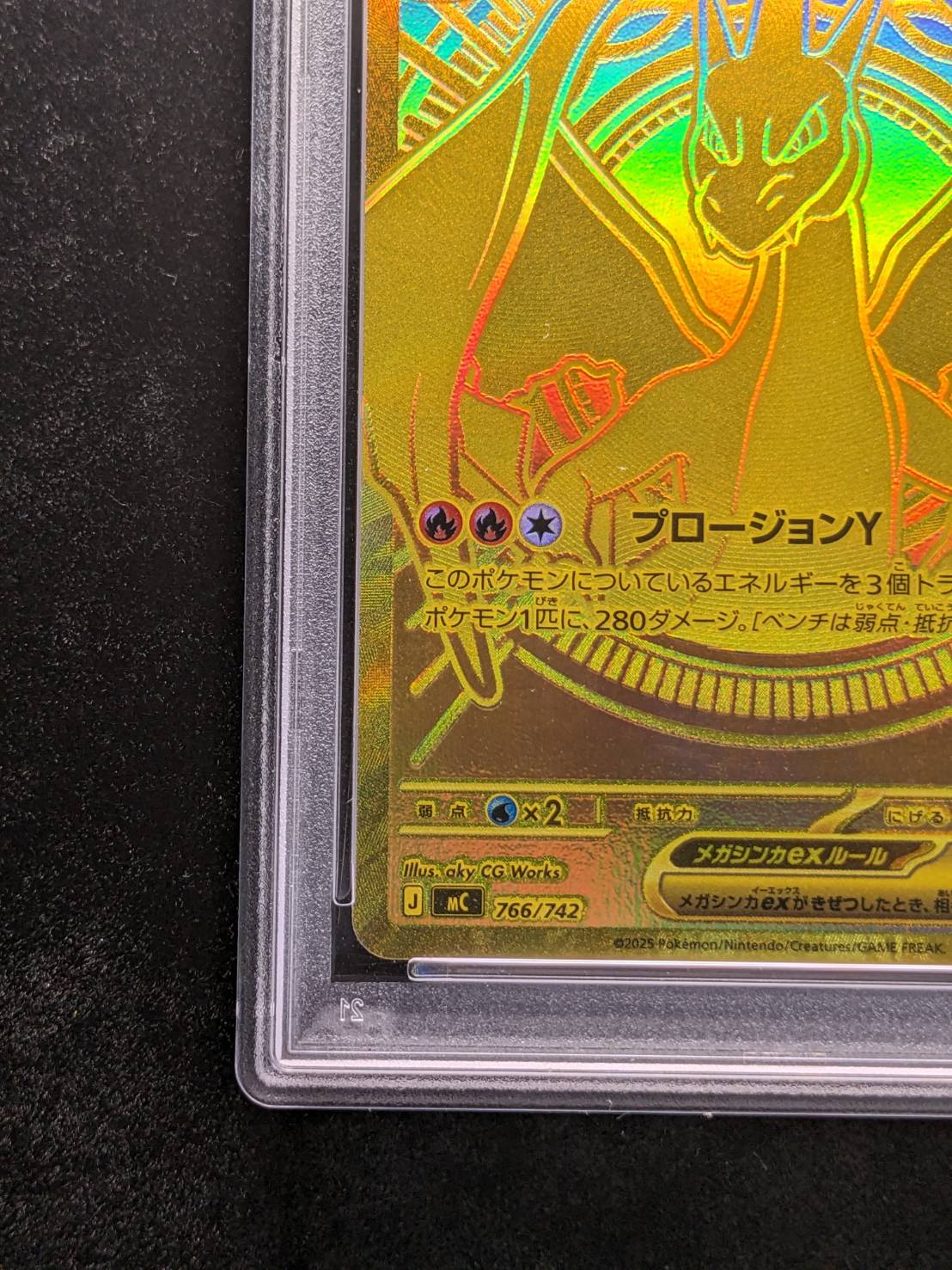 〔PSA10鑑定済〕メガリザードンYex(MUR仕様)【-】{766/742} 1枚