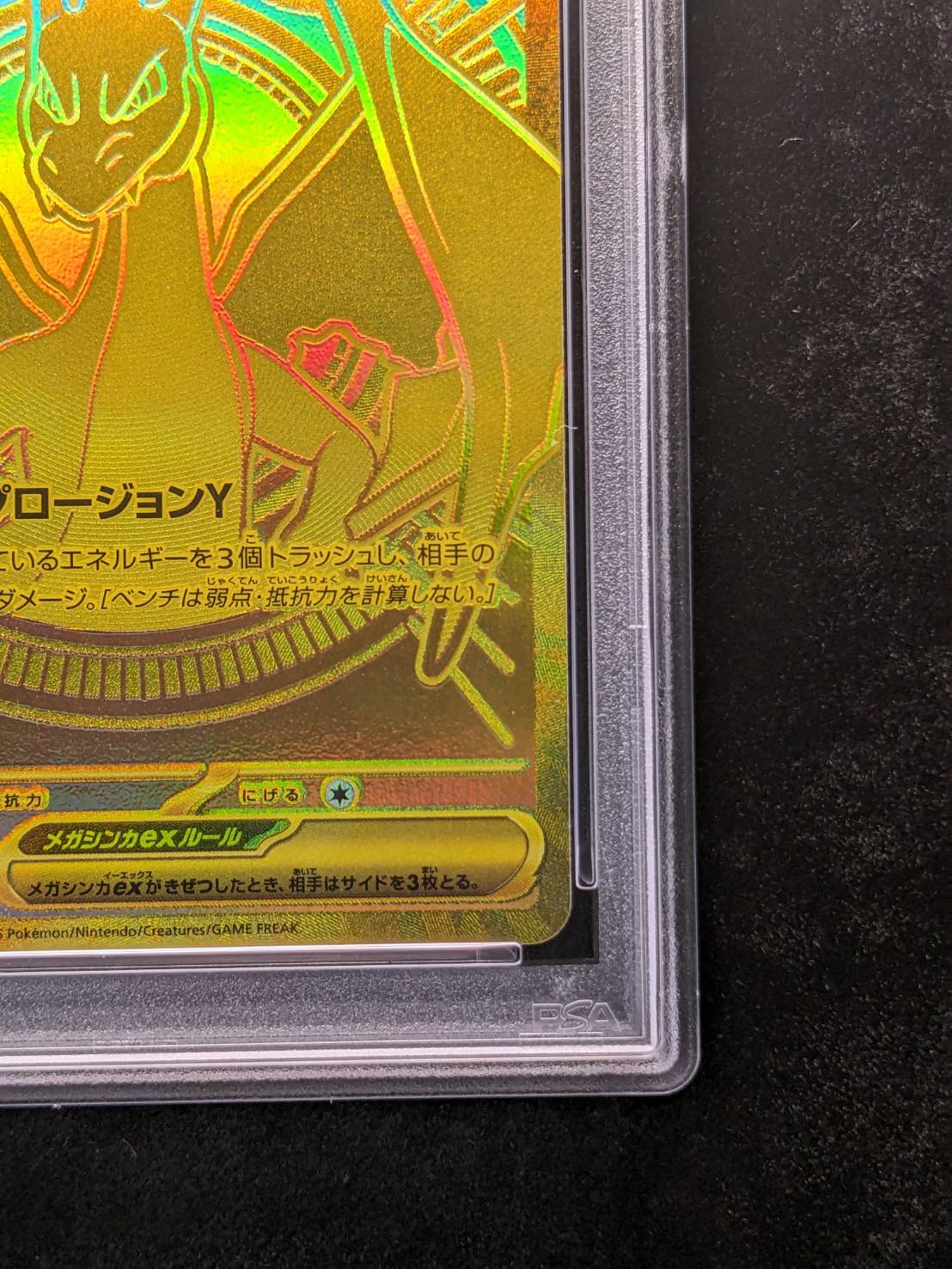 〔PSA10鑑定済〕メガリザードンYex(MUR仕様)【-】{766/742} 1枚