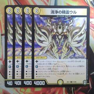 清浄の精霊ウル 四枚セット