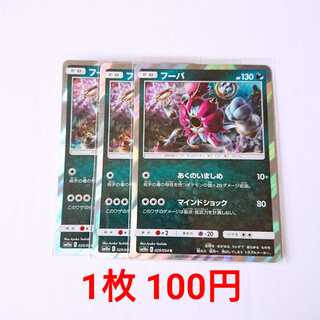 フーパ 3枚 R 029/054 SM10a ジージーエンド